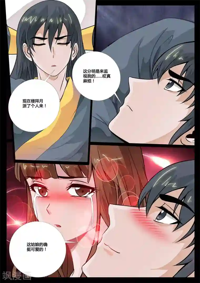 龙符之王道天下第51话 秀色可餐(1)