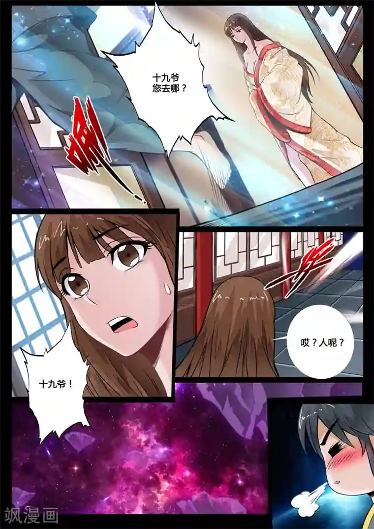 龙符之王道天下第52话 秀色可餐(2)