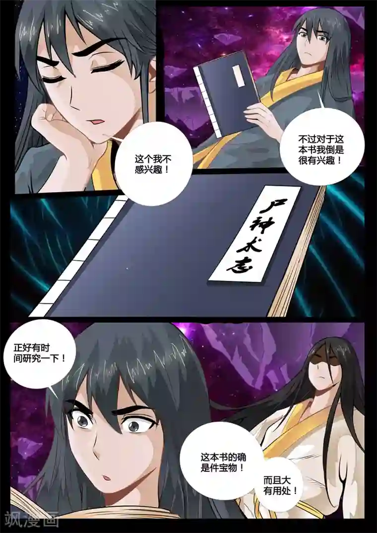 龙符之王道天下第52话 秀色可餐(2)