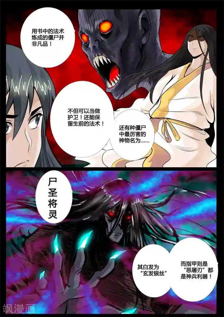 龙符之王道天下第52话 秀色可餐(2)