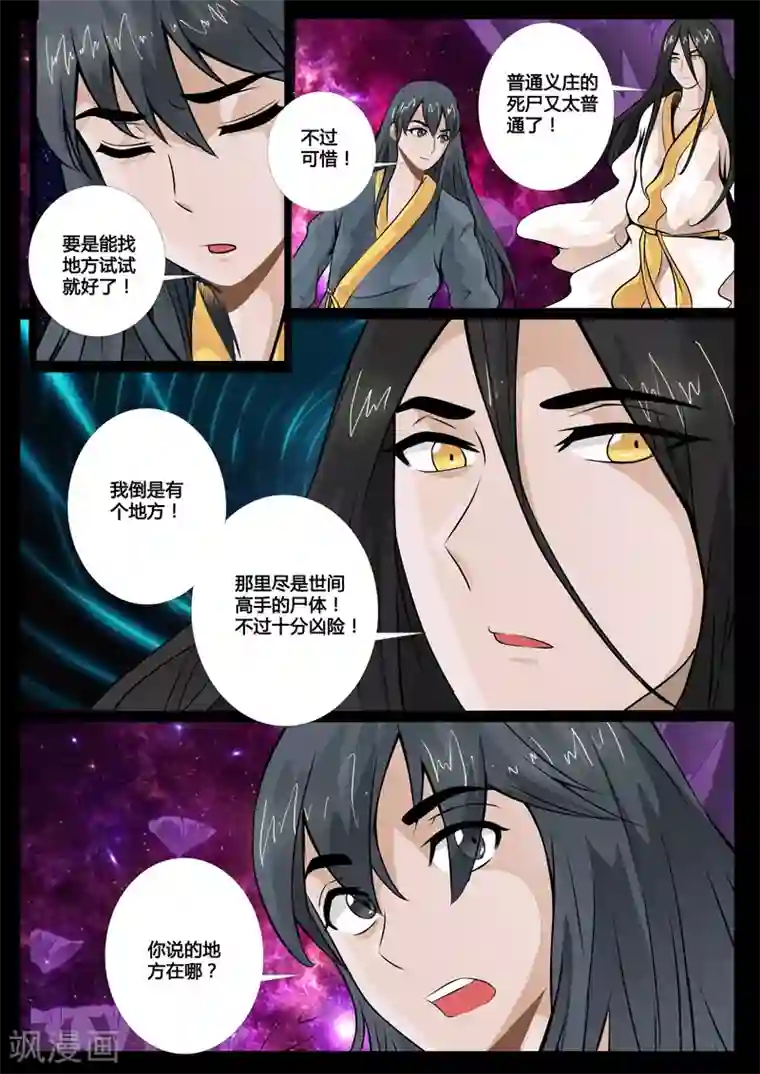 龙符之王道天下第52话 秀色可餐(2)