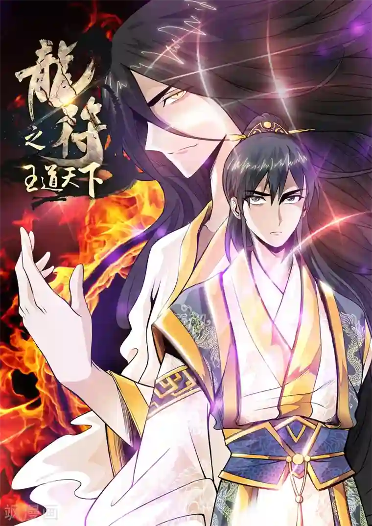 龙符之王道天下第53话 尸神和尸灵(1)