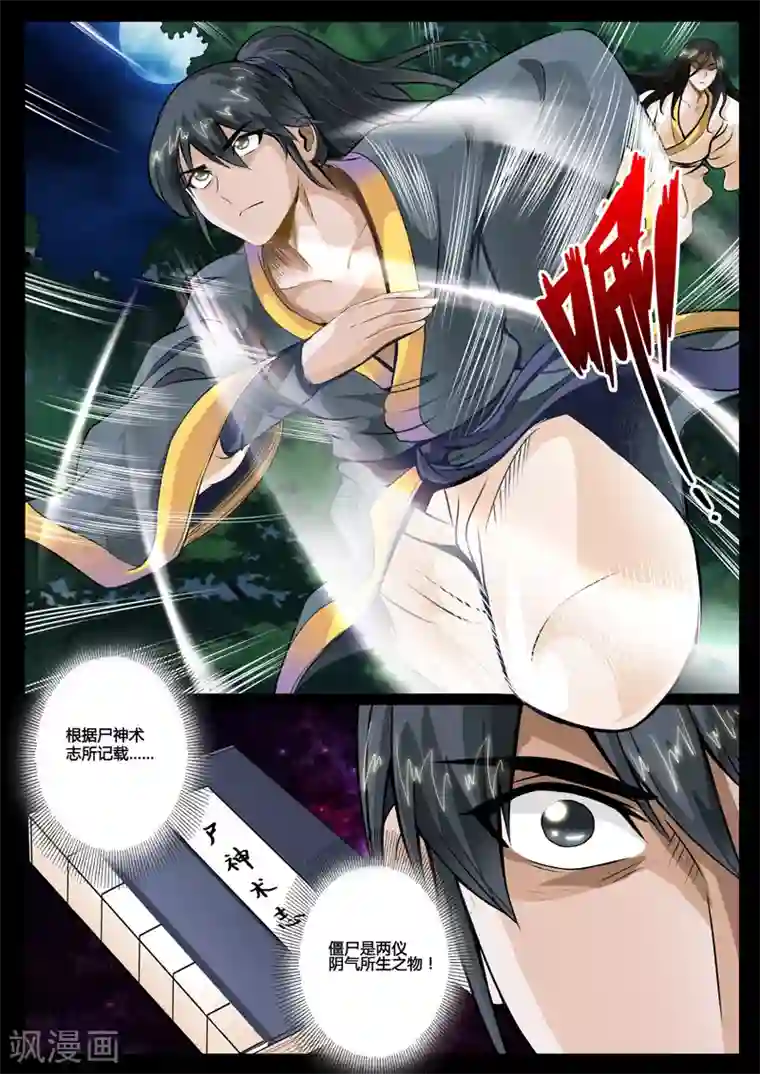 龙符之王道天下第53话 尸神和尸灵(1)