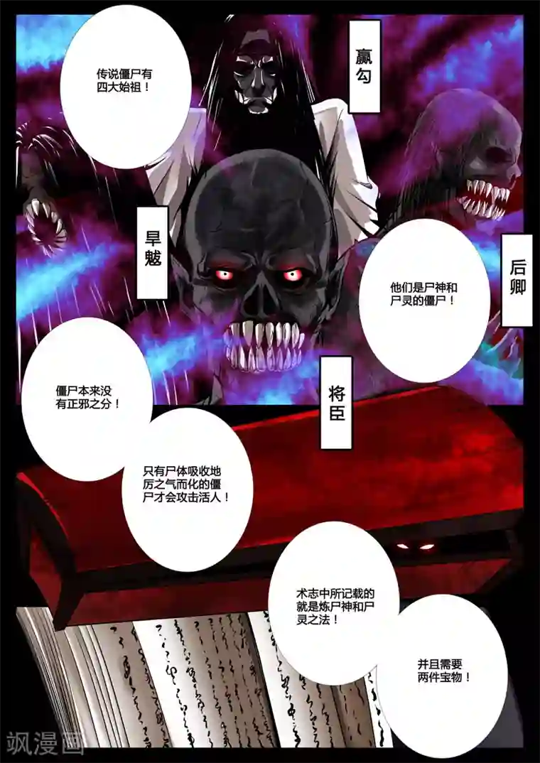 龙符之王道天下第53话 尸神和尸灵(1)