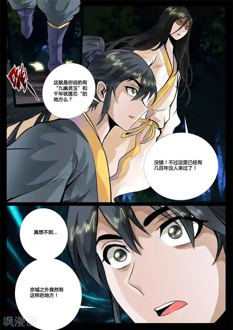 龙符之王道天下第54话 尸神和尸灵(2)