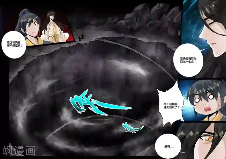 龙符之王道天下第54话 尸神和尸灵(2)