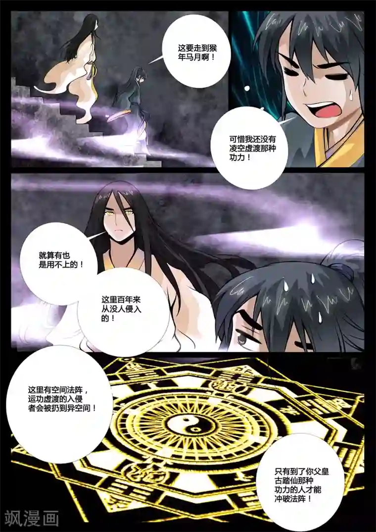 龙符之王道天下第54话 尸神和尸灵(2)