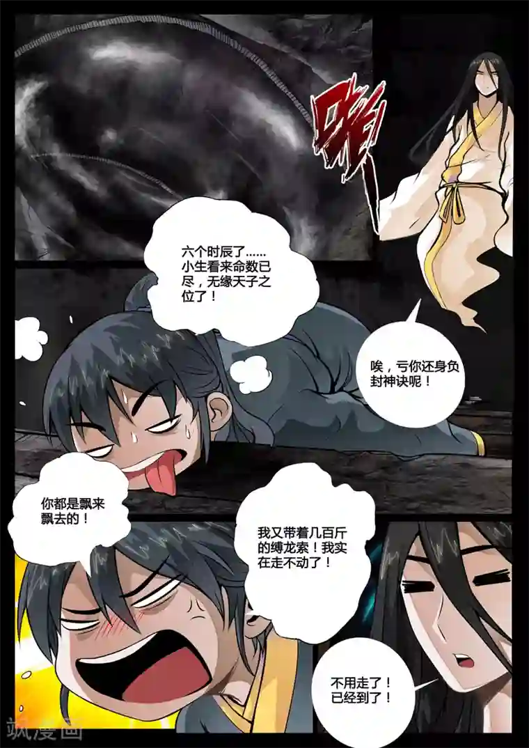 龙符之王道天下第54话 尸神和尸灵(2)