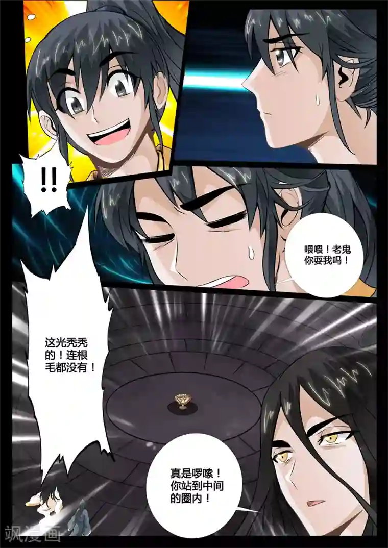 龙符之王道天下第54话 尸神和尸灵(2)