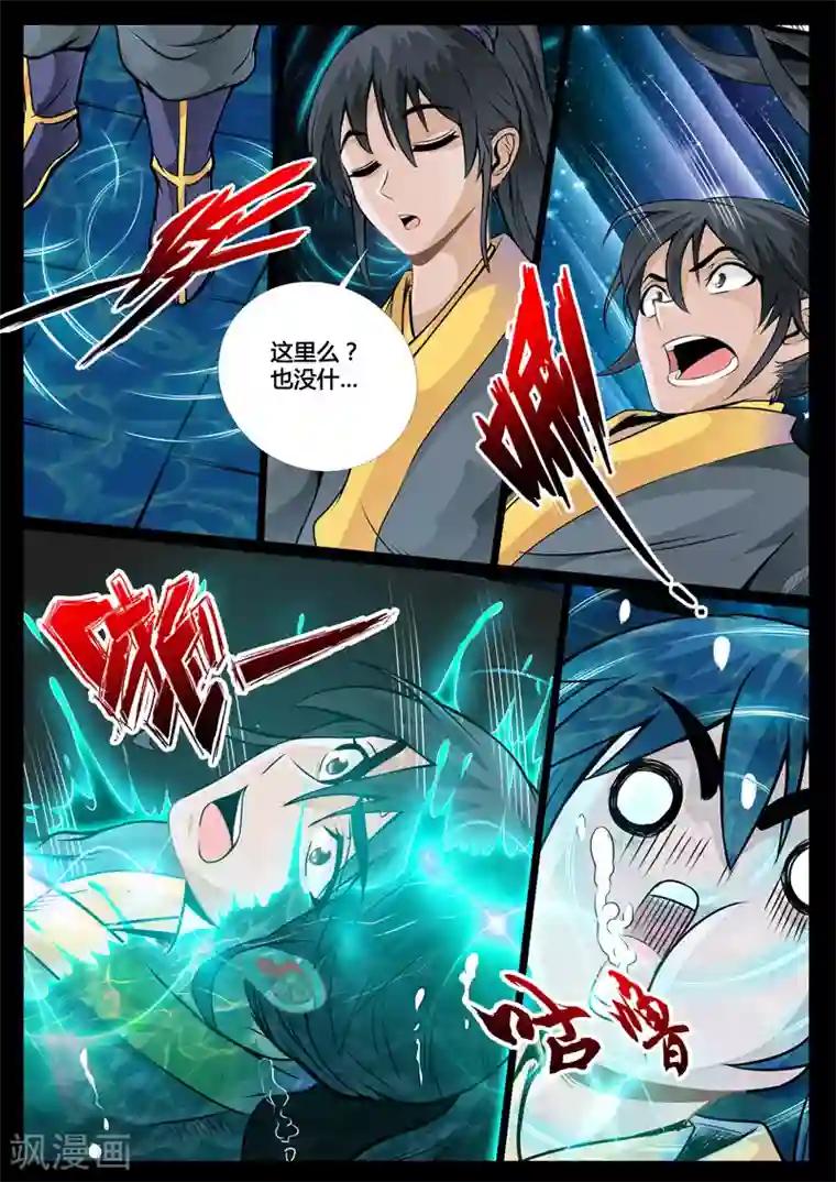 龙符之王道天下第54话 尸神和尸灵(2)