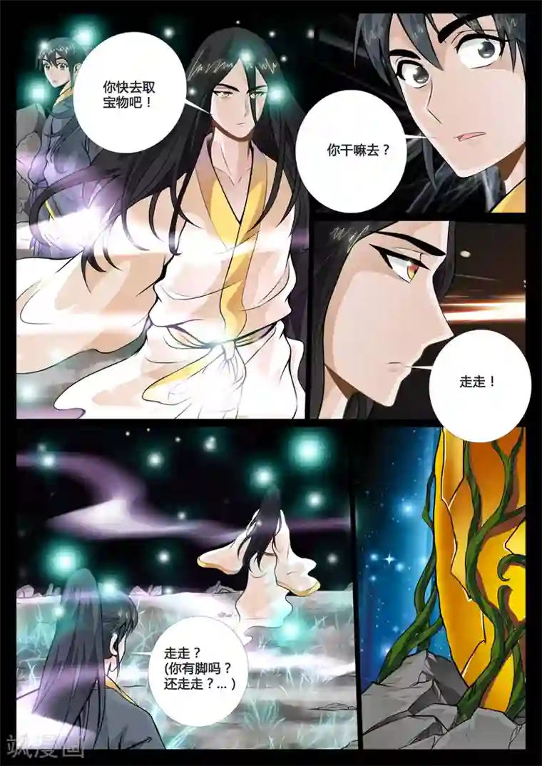 龙符之王道天下第55话 邪姬(1)