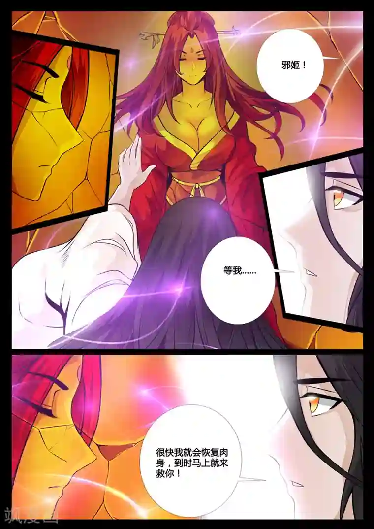 龙符之王道天下第55话 邪姬(1)