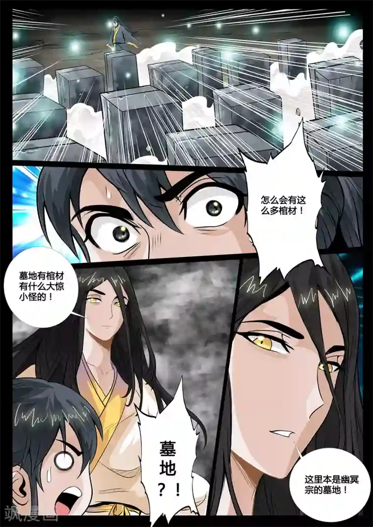 龙符之王道天下第56话 邪姬(2)