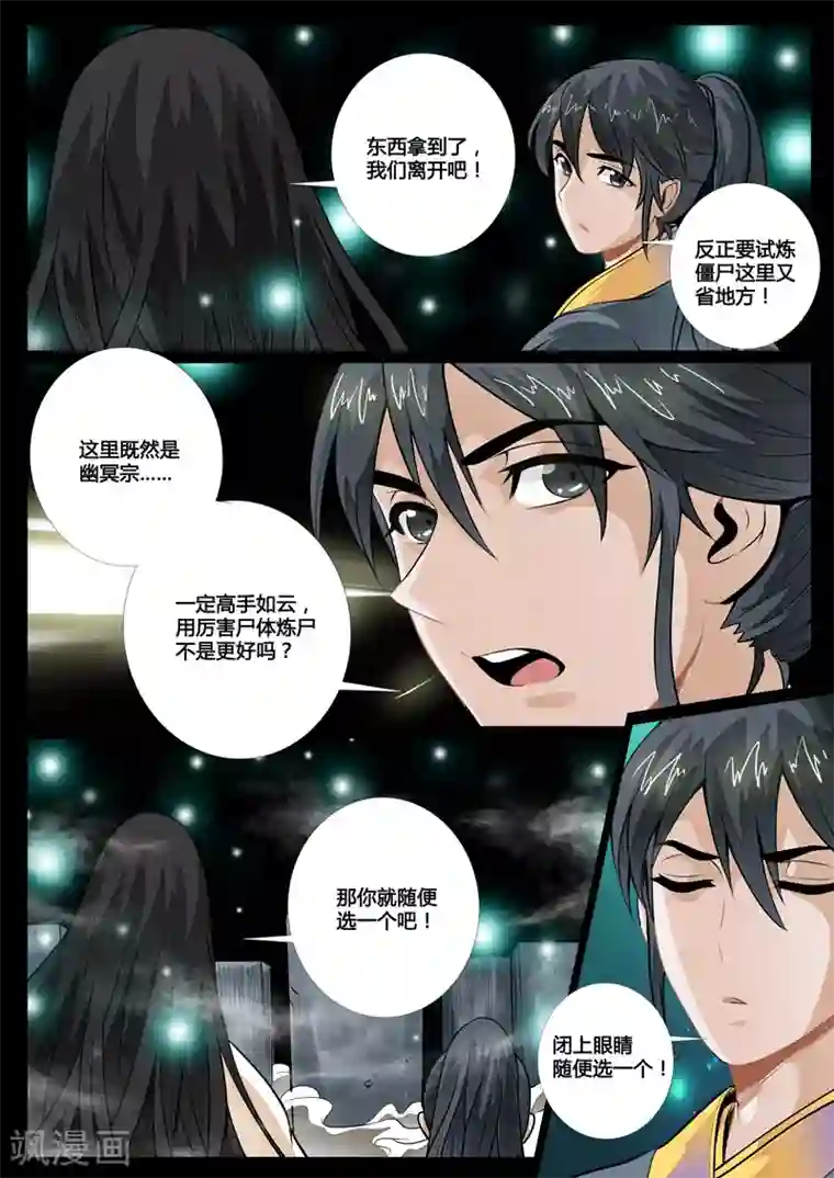 龙符之王道天下第56话 邪姬(2)