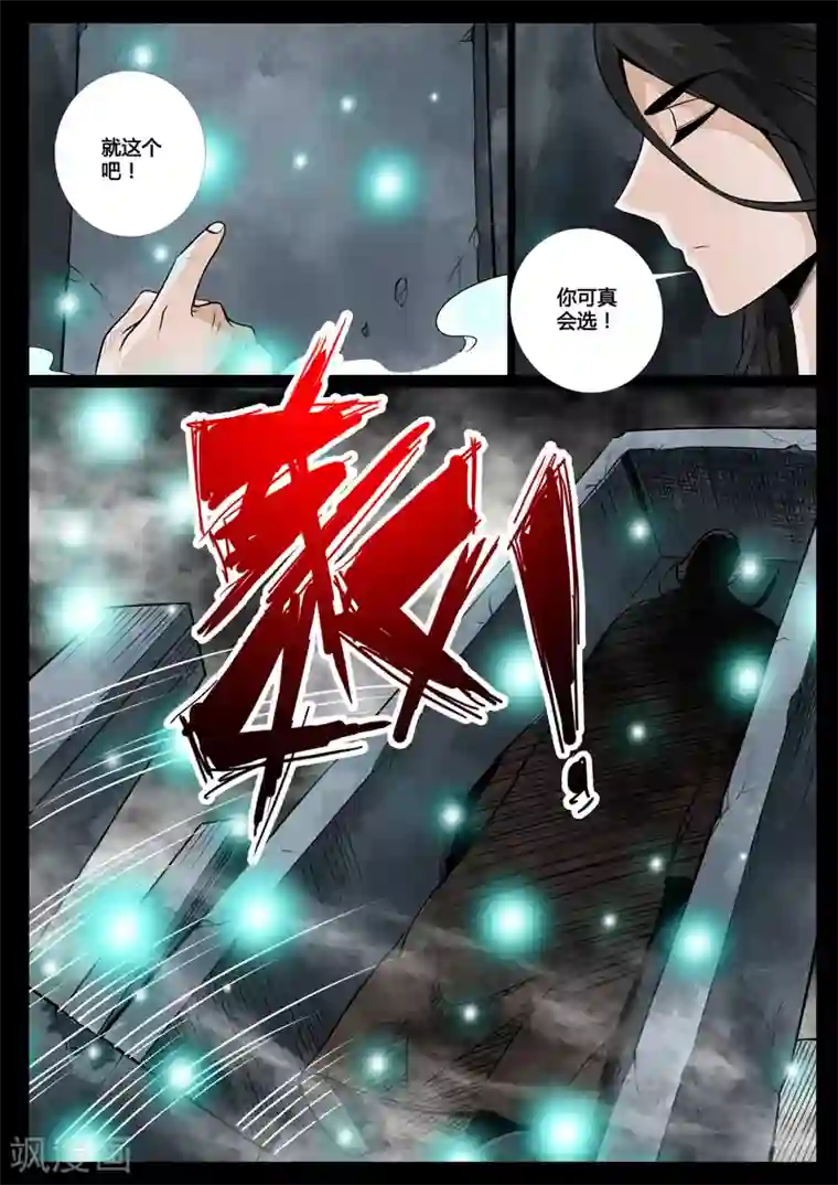 龙符之王道天下第56话 邪姬(2)