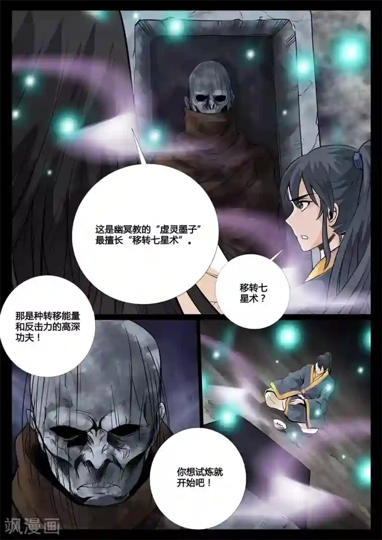 龙符之王道天下第56话 邪姬(2)