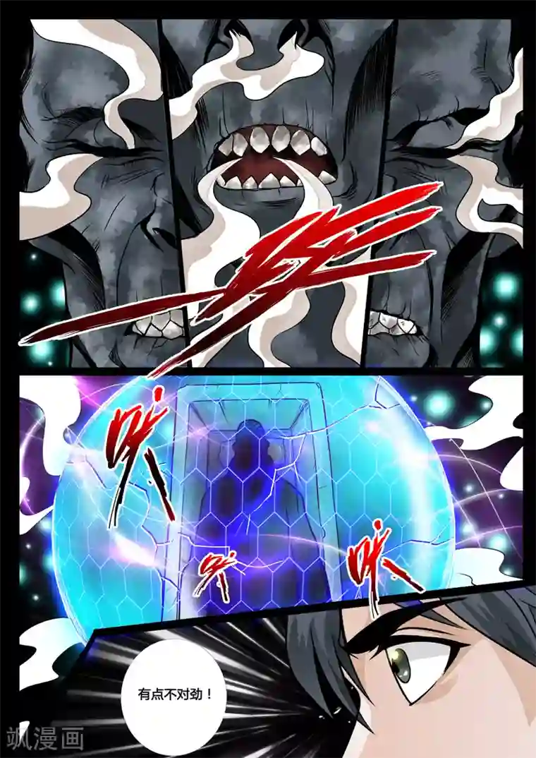 龙符之王道天下第56话 邪姬(2)