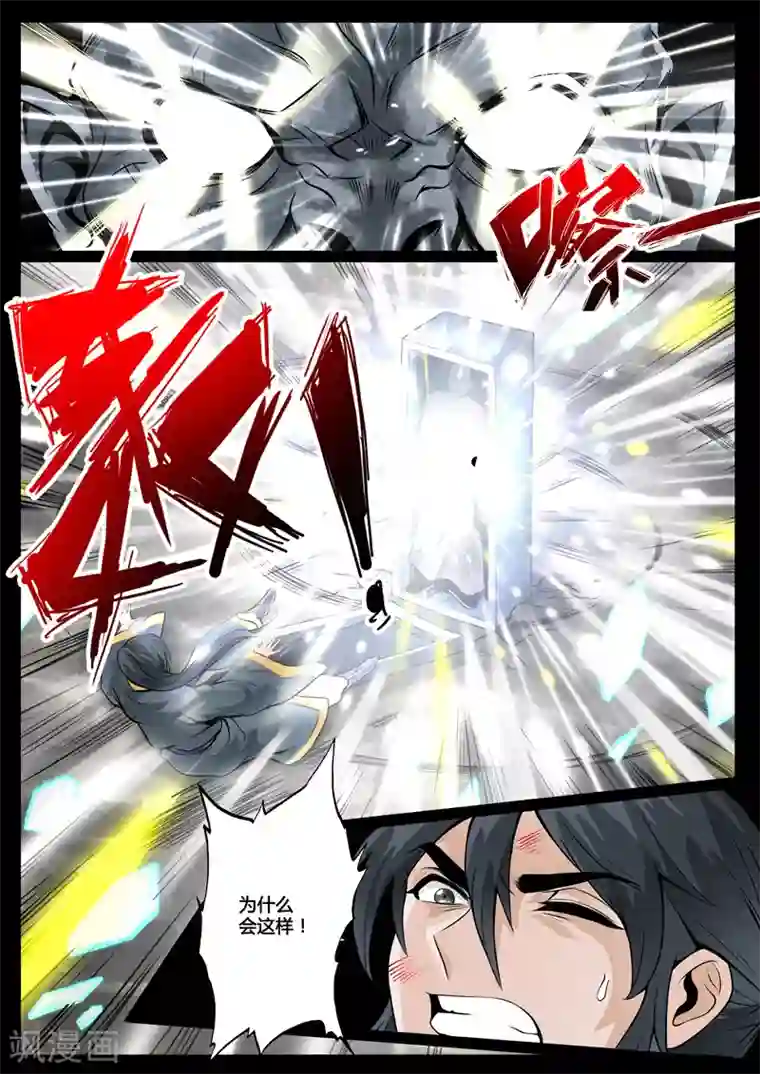 龙符之王道天下第56话 邪姬(2)