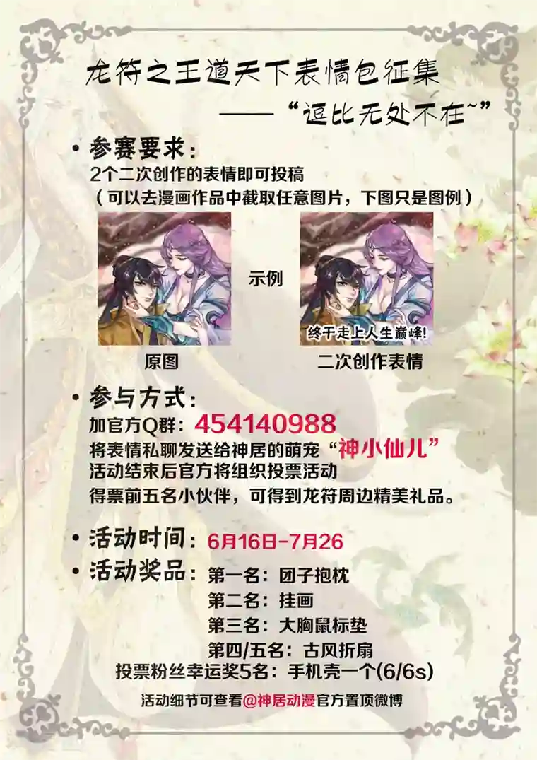 龙符之王道天下第56话 邪姬(2)