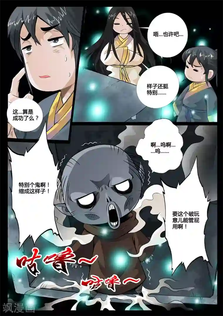 龙符之王道天下第57话 京城危机(1)