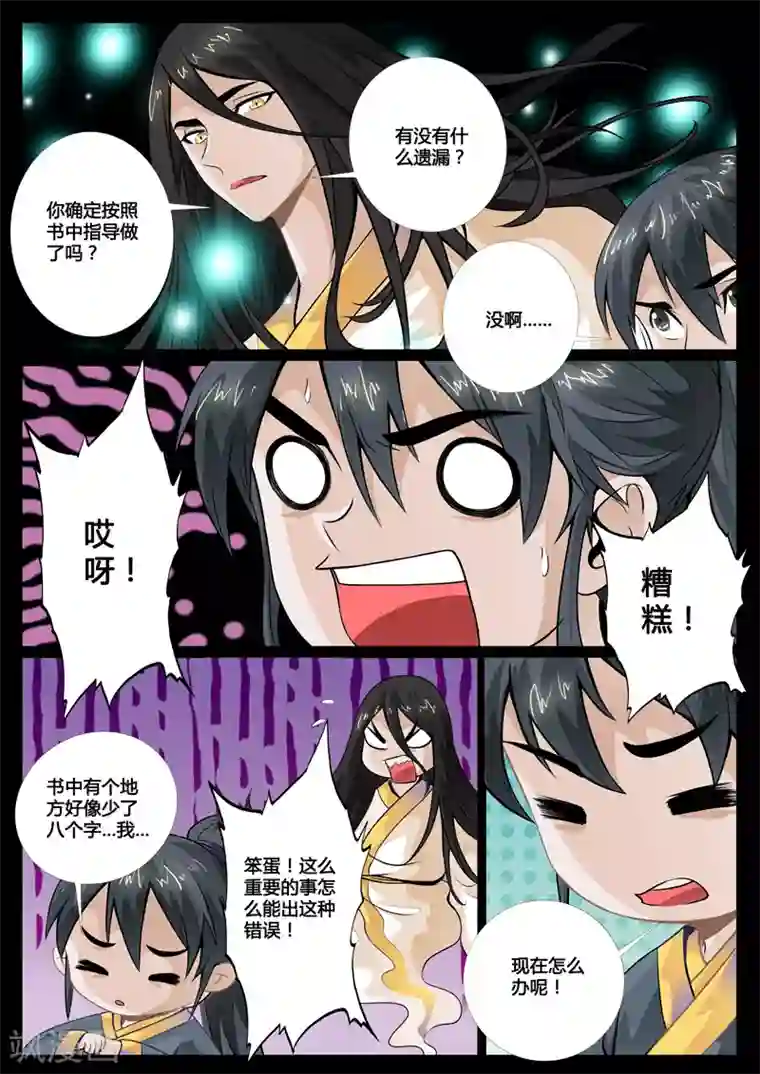 龙符之王道天下第57话 京城危机(1)