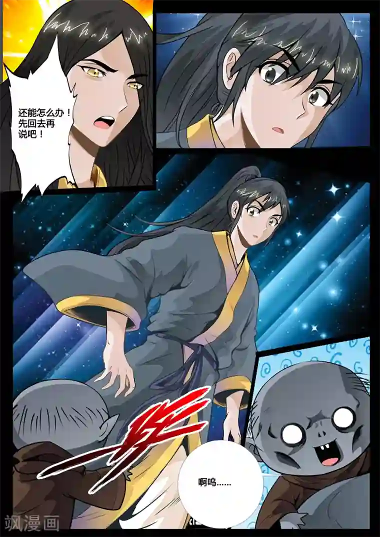 龙符之王道天下第57话 京城危机(1)