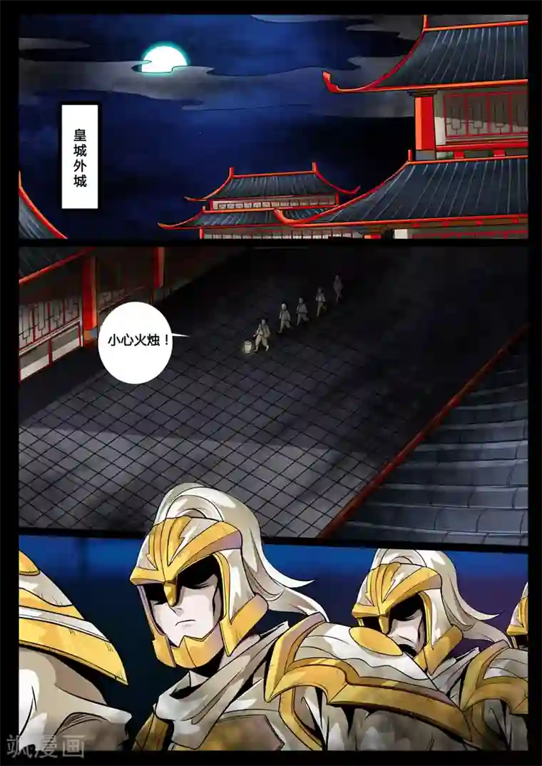 龙符之王道天下第58话 京城危机(2)