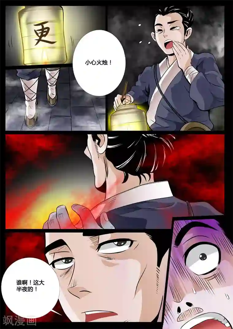 龙符之王道天下第58话 京城危机(2)