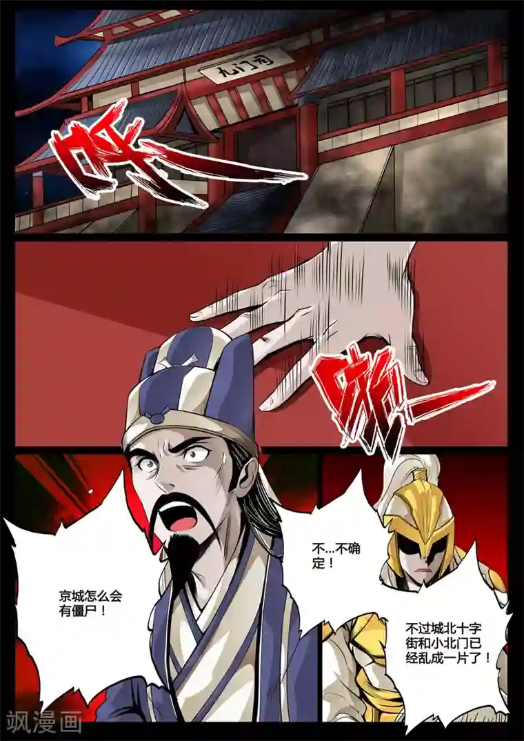 龙符之王道天下第58话 京城危机(2)