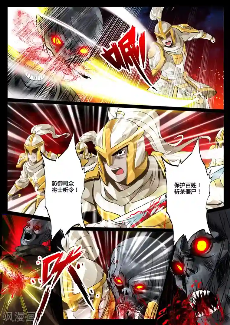 龙符之王道天下第58话 京城危机(2)