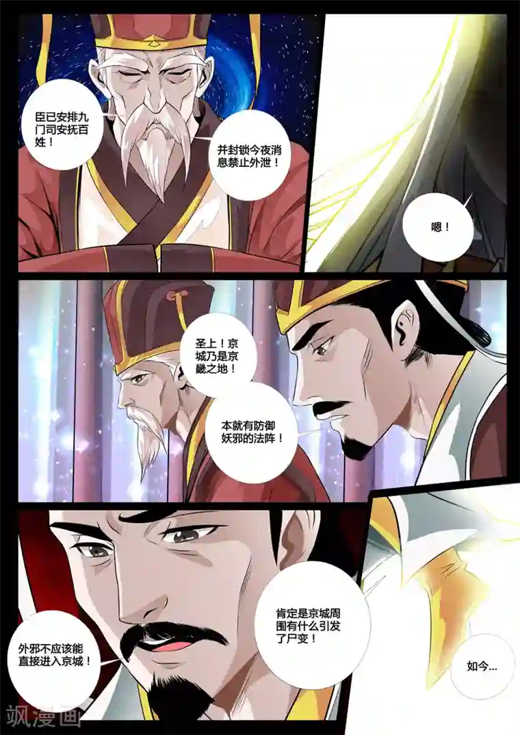 龙符之王道天下第59话 三生石(1)