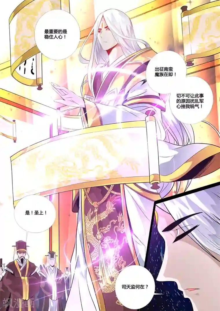 龙符之王道天下第59话 三生石(1)