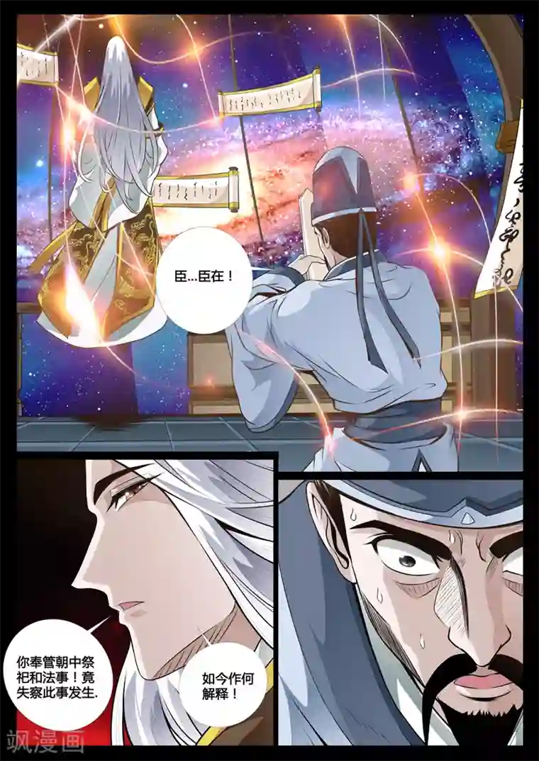 龙符之王道天下第59话 三生石(1)