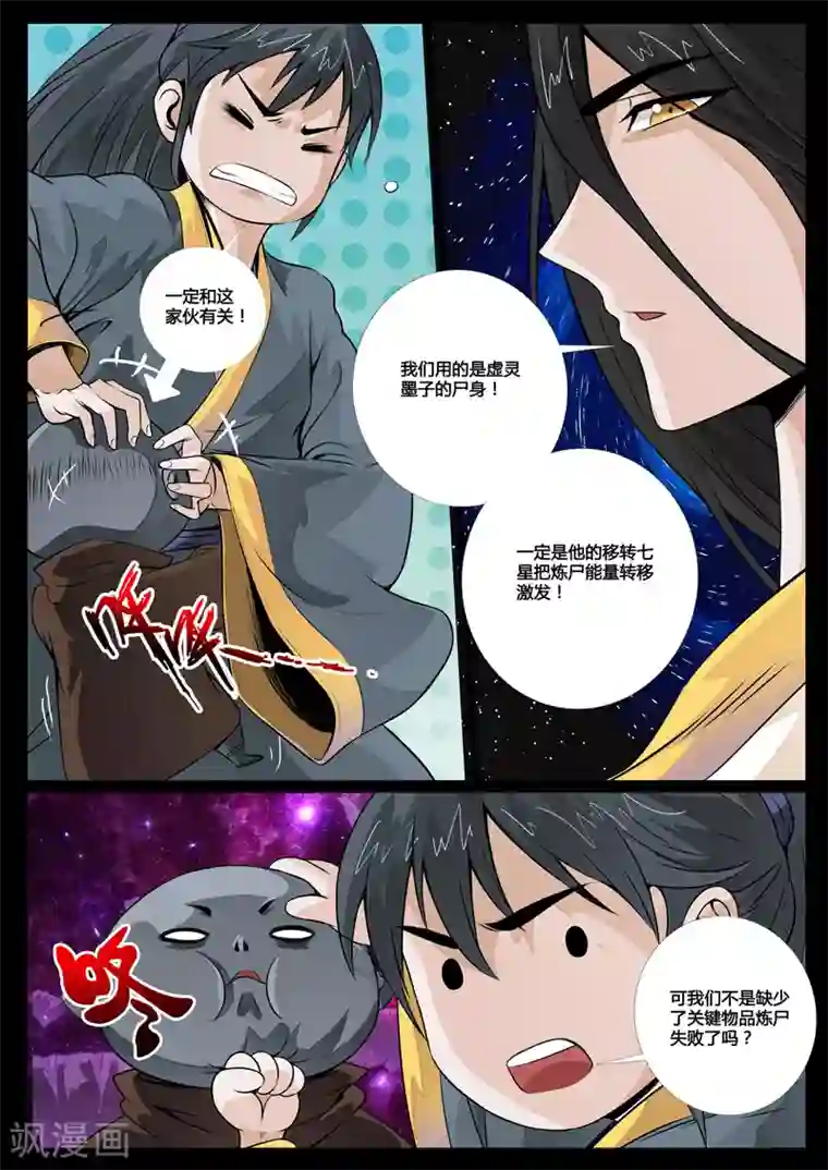 龙符之王道天下第59话 三生石(1)