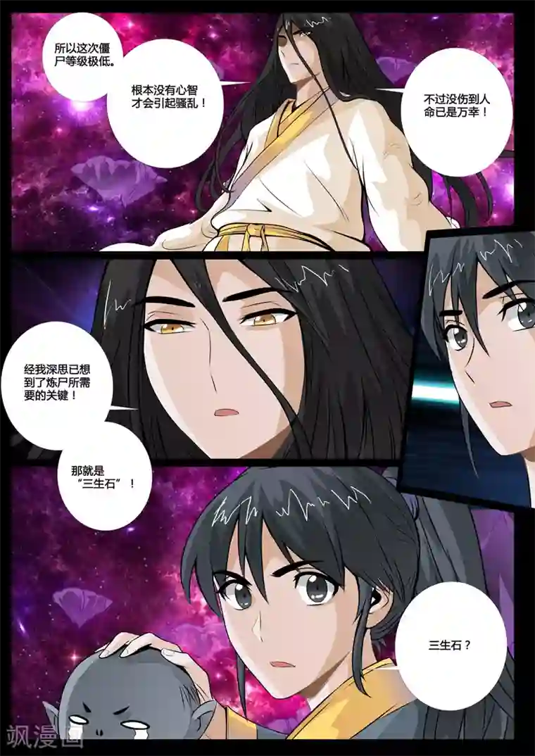 龙符之王道天下第59话 三生石(1)