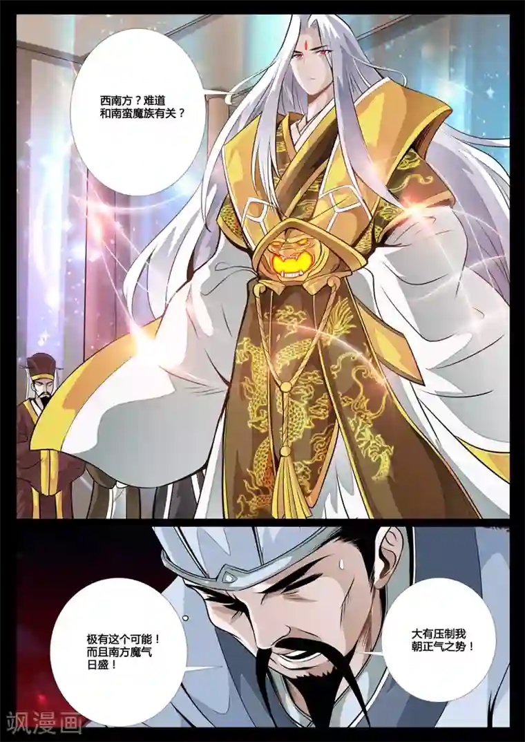 龙符之王道天下第60话 三生石(2)