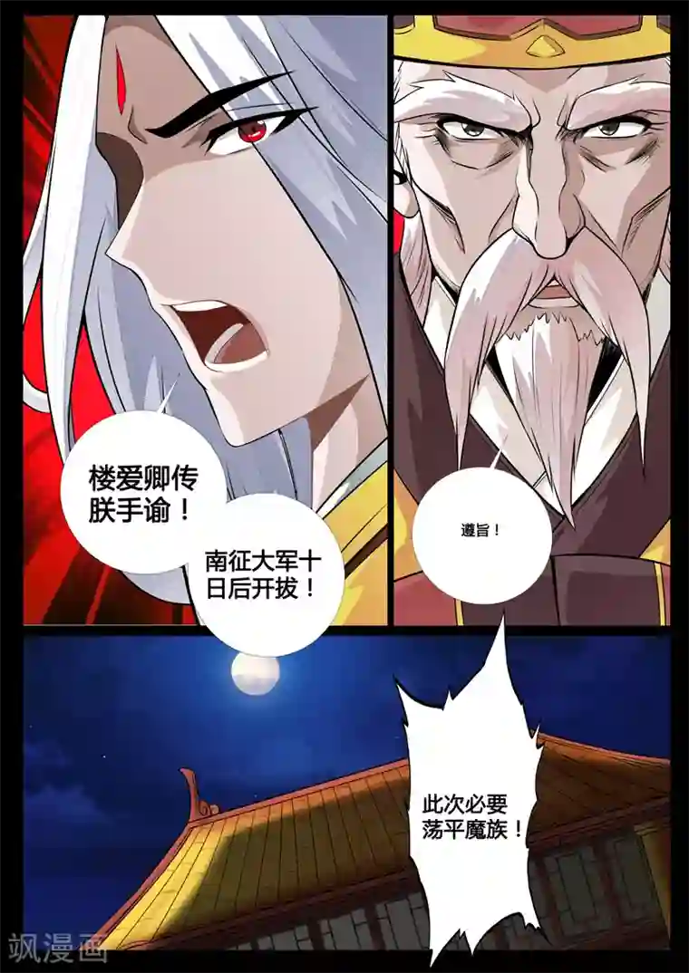 龙符之王道天下第60话 三生石(2)