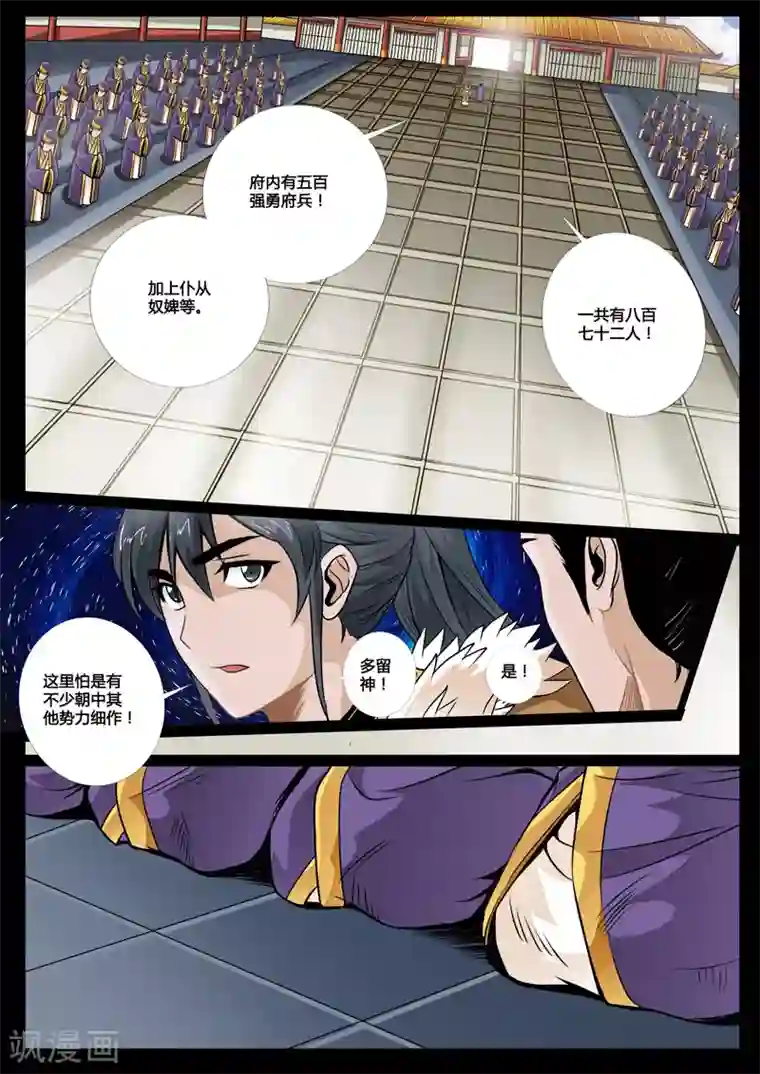 龙符之王道天下第60话 三生石(2)