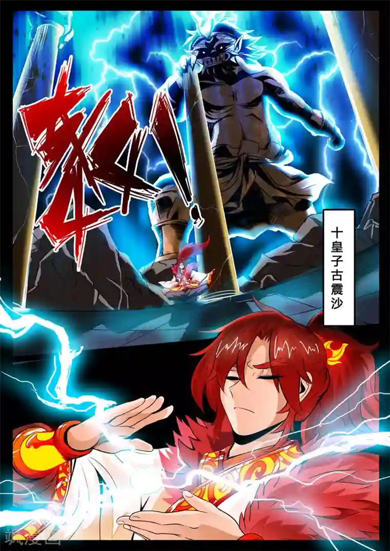 龙符之王道天下第61话 玄天伏魔刃(1)