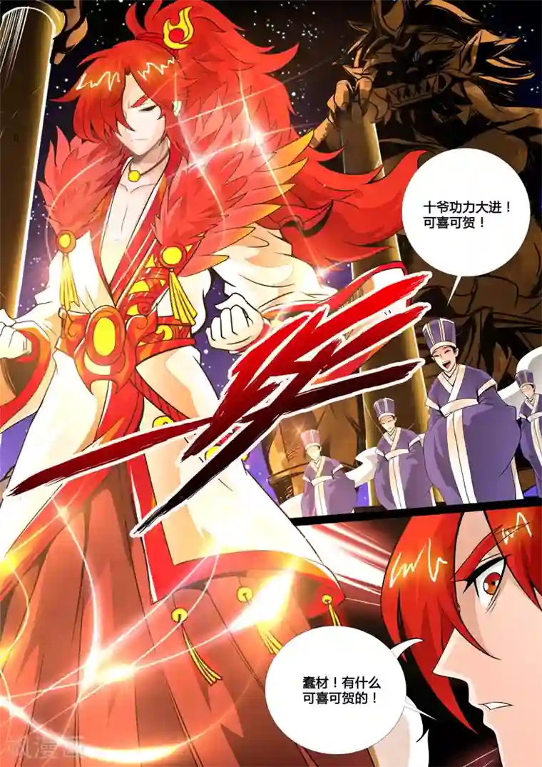 龙符之王道天下第61话 玄天伏魔刃(1)