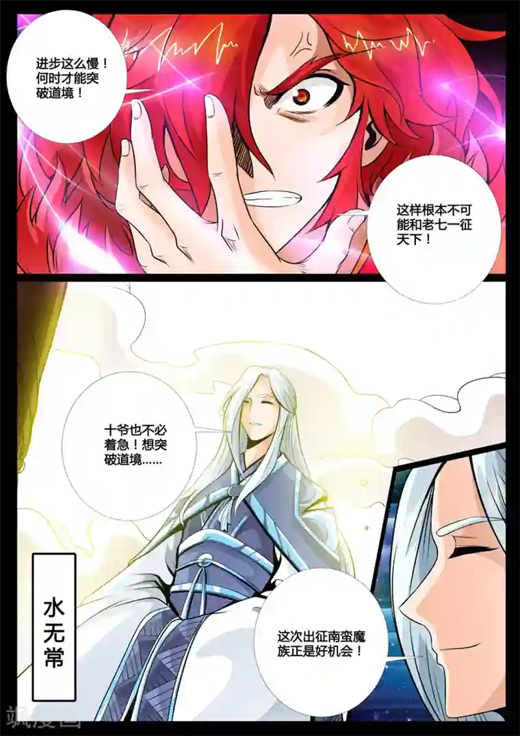 龙符之王道天下第61话 玄天伏魔刃(1)