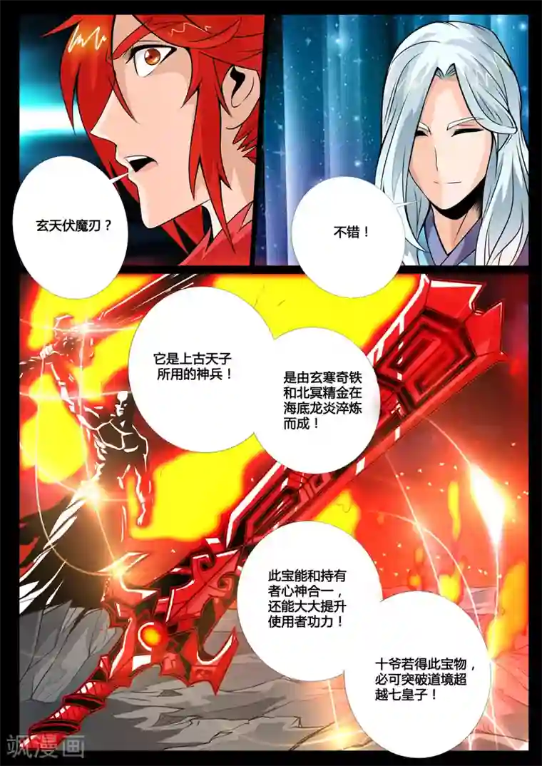 龙符之王道天下第62话 玄天伏魔刃(2)