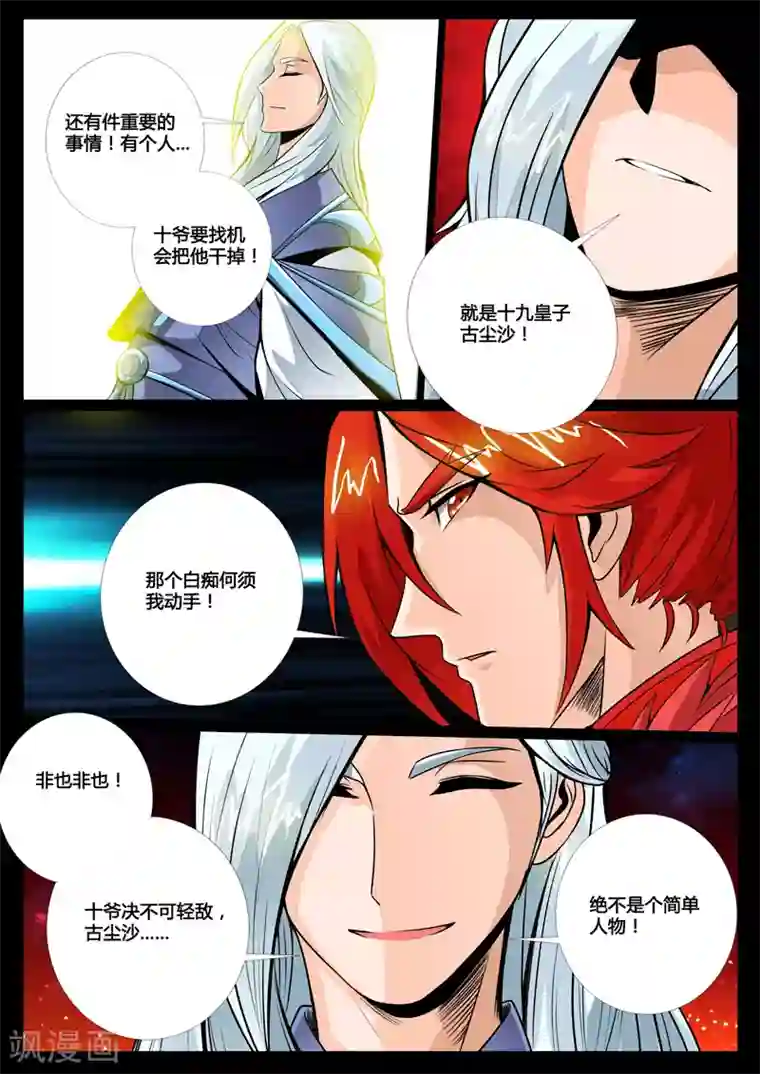 龙符之王道天下第62话 玄天伏魔刃(2)