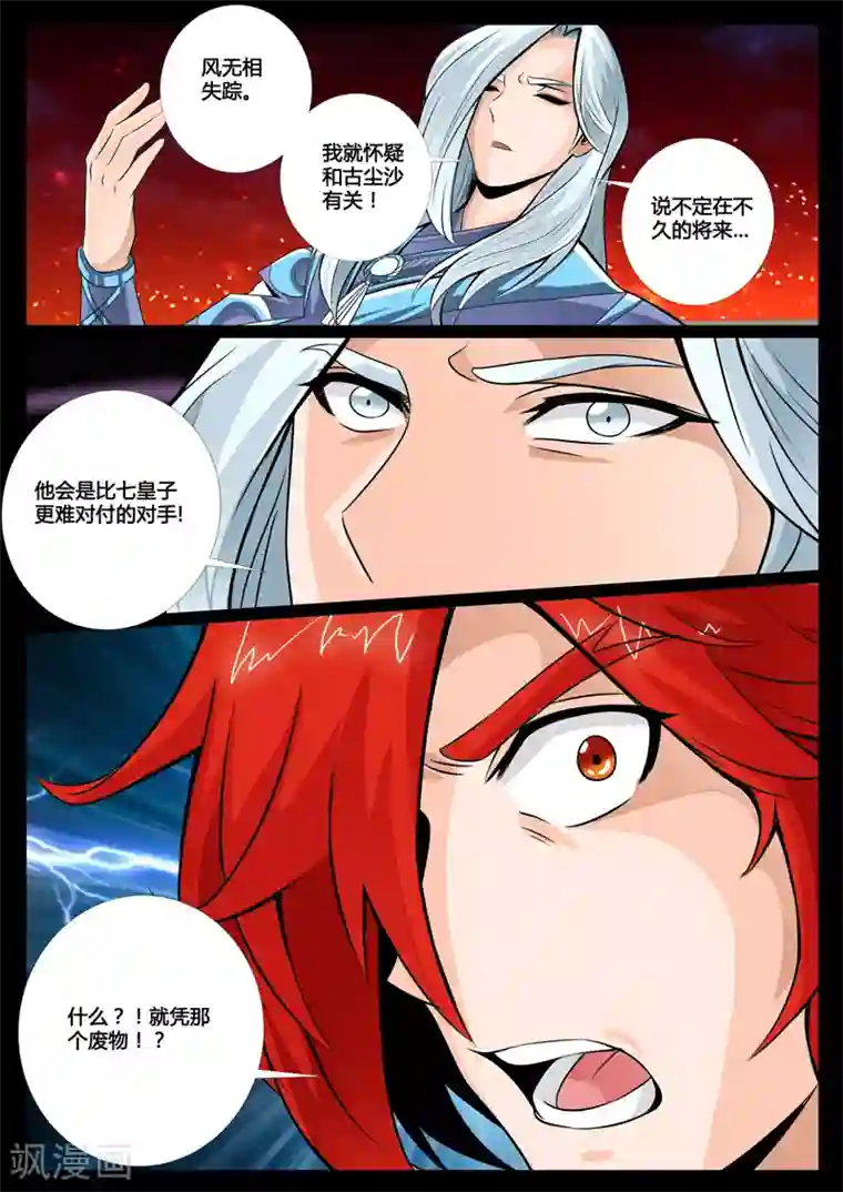 龙符之王道天下第62话 玄天伏魔刃(2)