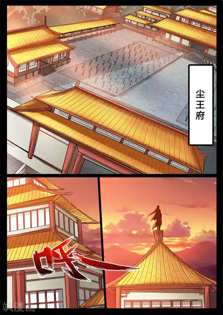 龙符之王道天下第62话 玄天伏魔刃(2)