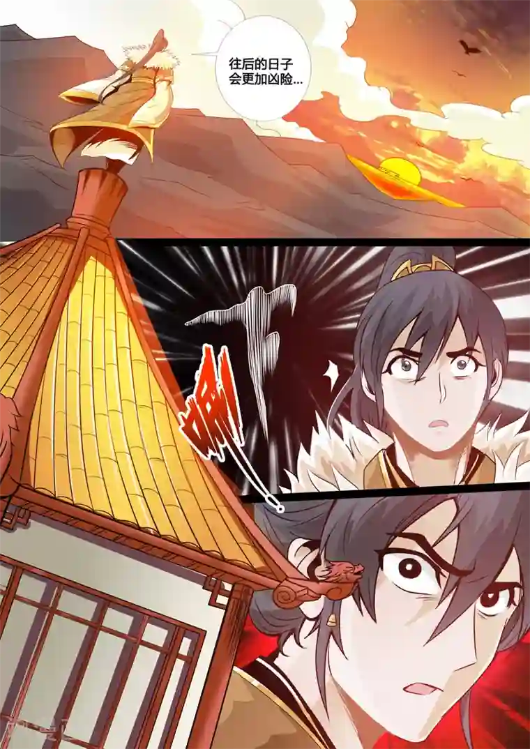 龙符之王道天下第62话 玄天伏魔刃(2)