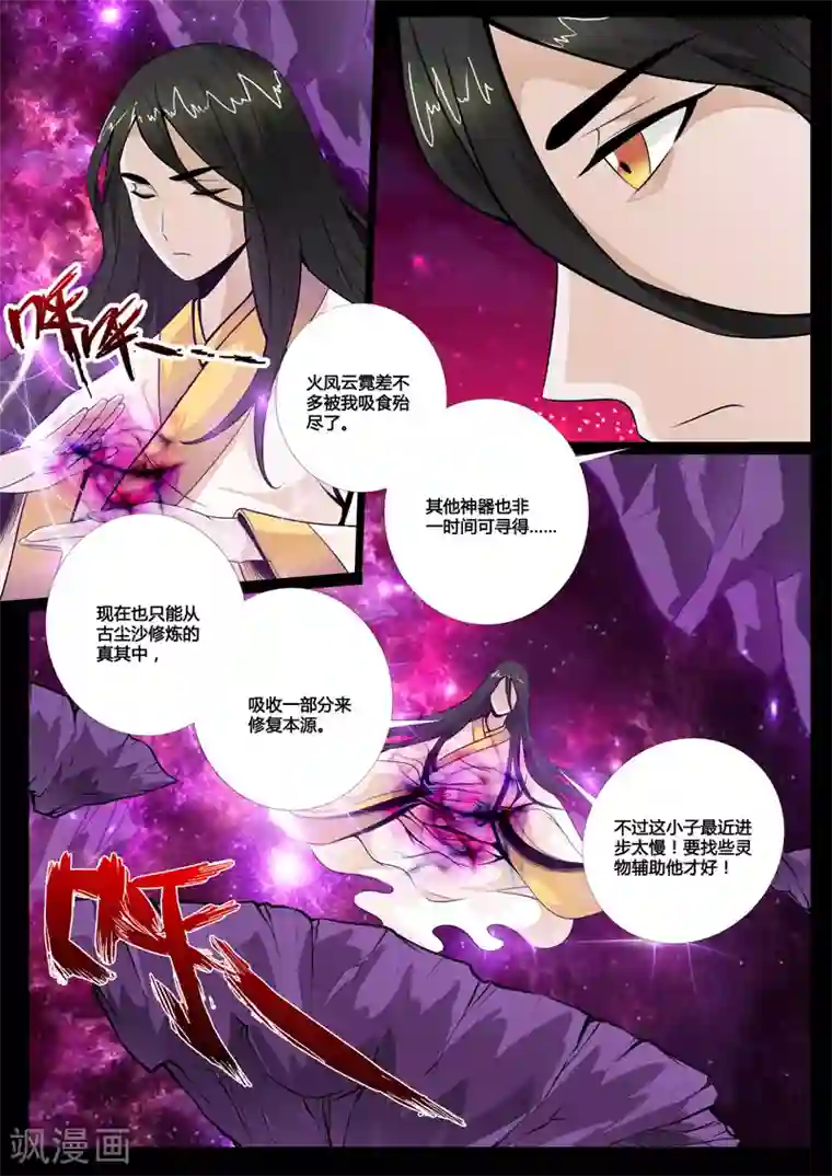 龙符之王道天下第63话 复仇(1)