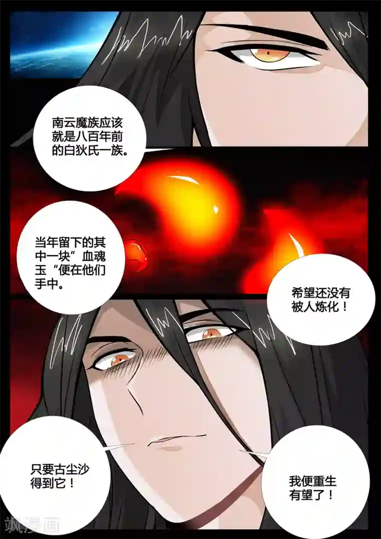 龙符之王道天下第63话 复仇(1)