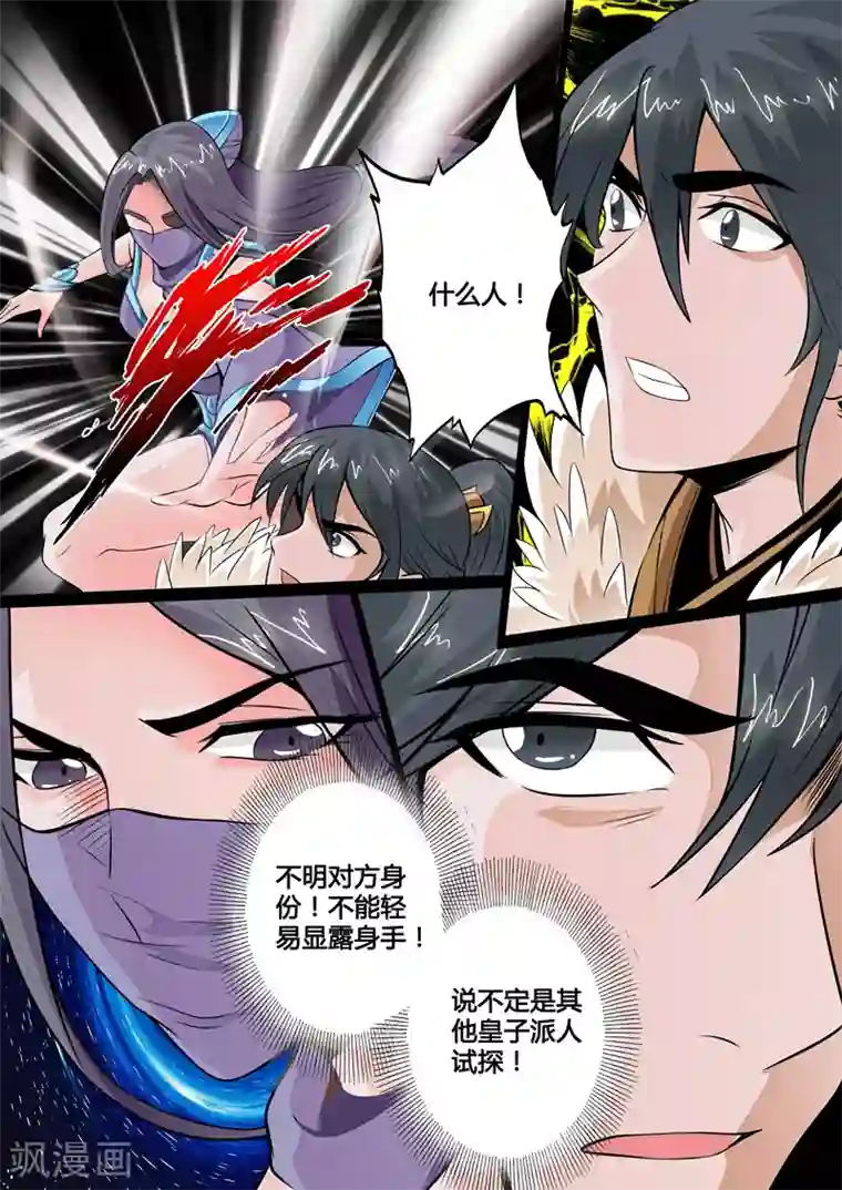 龙符之王道天下第63话 复仇(1)