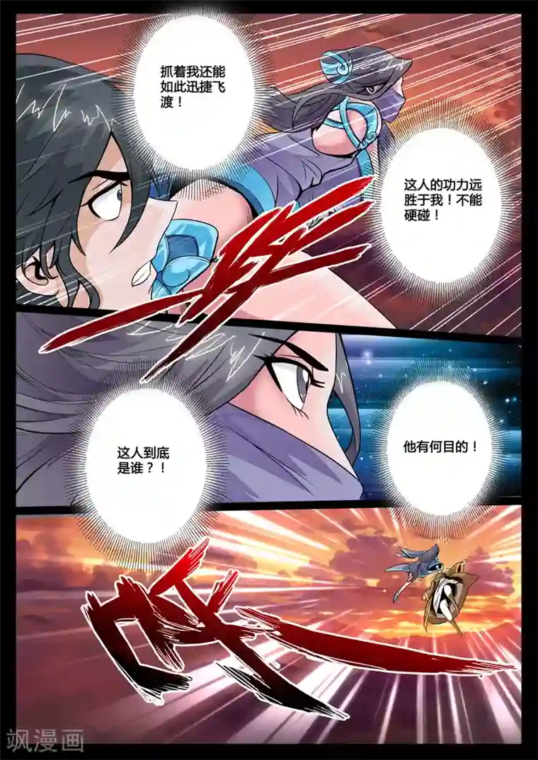 龙符之王道天下第63话 复仇(1)